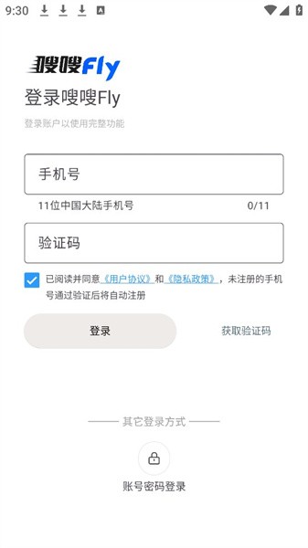 嗖嗖fly软件 嗖嗖flyapp官方版