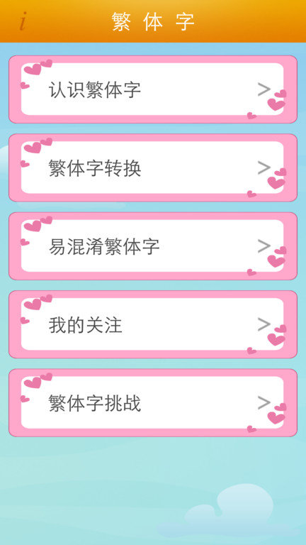 陈马汉字转拼音app