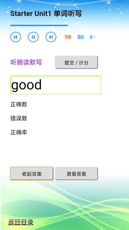 人教版英语七年级上册app