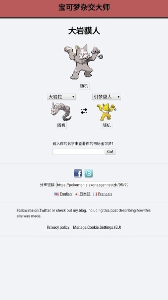 宝可梦杂交大师模拟器(pokemon fusion中文版)