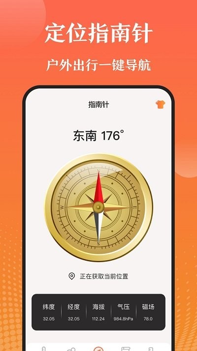 室内温度测量仪app