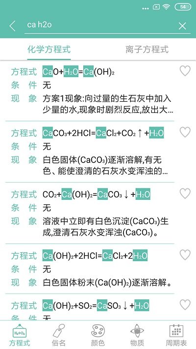 化学方程式app 化学方程式软件下载