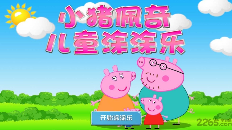 小猪佩奇儿童涂色游戏 小猪佩奇儿童涂色游戏手机游戏下载