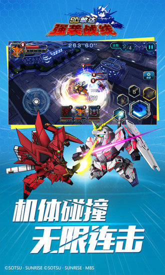 SD敢达强袭战线手游九游版 SD敢达强袭战线九游版下载