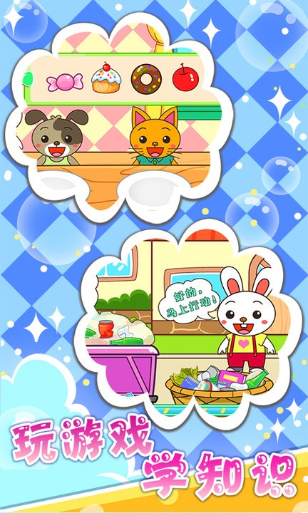 宝宝爱做家务最新版下载