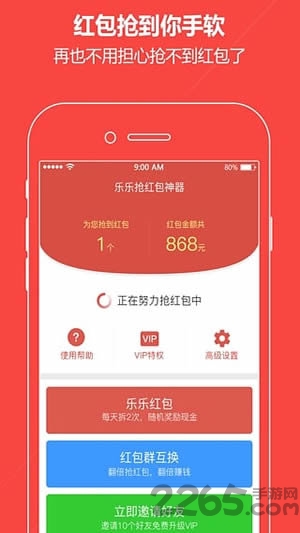 乐乐红包神器免费