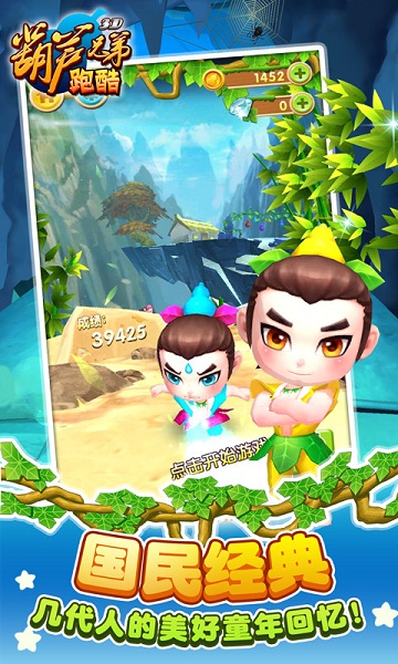 葫芦兄弟跑酷内购版 葫芦兄弟跑酷内购版