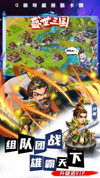 盛世三国ol手游