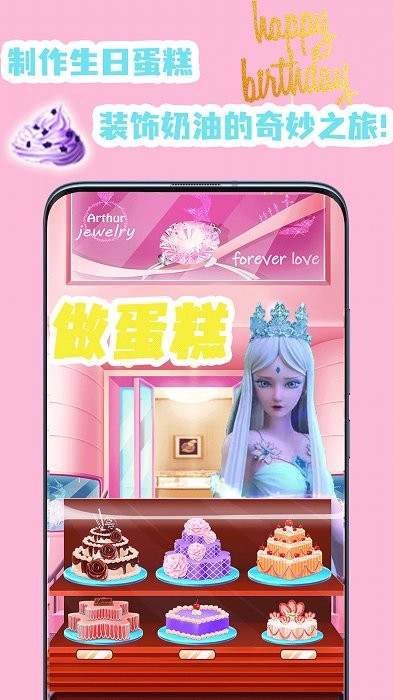 叶罗丽做蛋糕小游戏