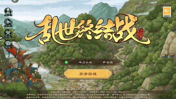 乱世终结战怎么玩 乱世终结战新手攻略大全