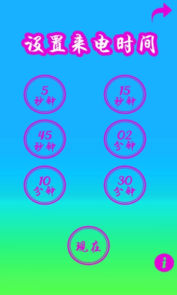 小猪佩奇来电话免费版