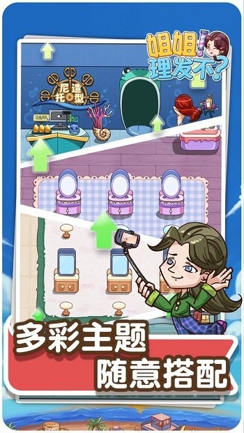 姐姐理发不游戏 姐姐理发不手游下载