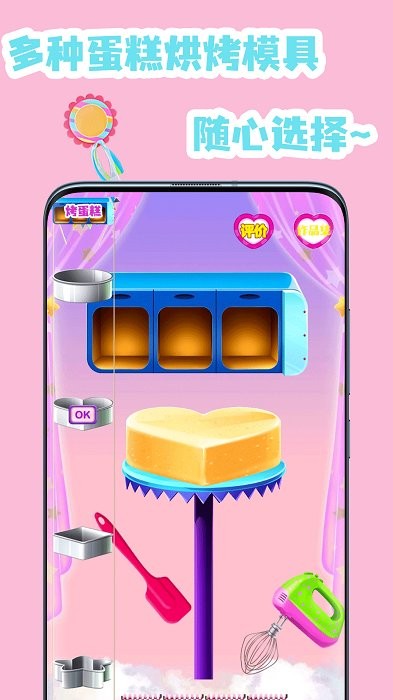 叶罗丽做蛋糕手游