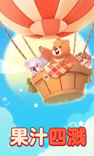 果汁四溅2中文版