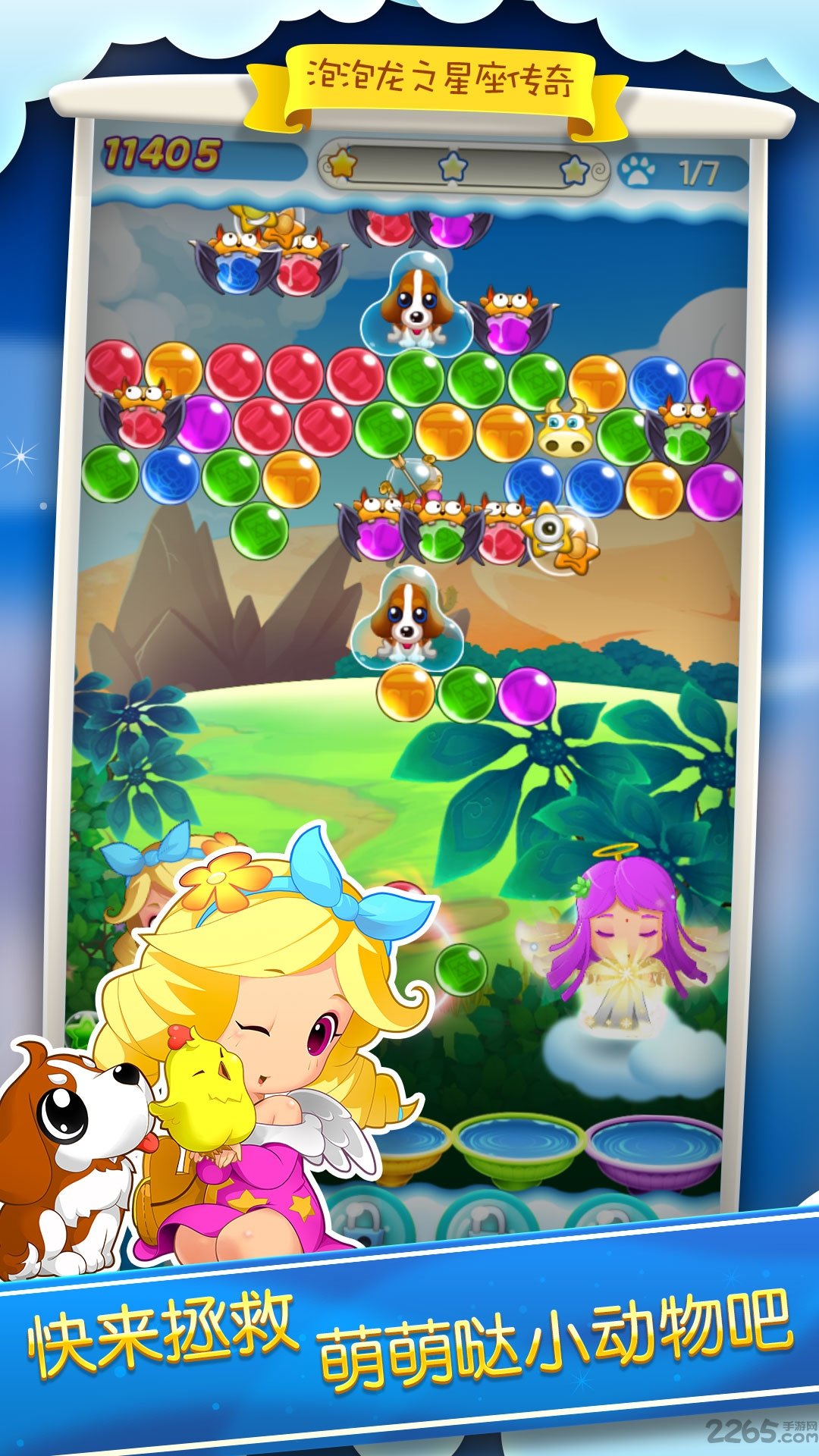 泡泡龙之星座传奇新版