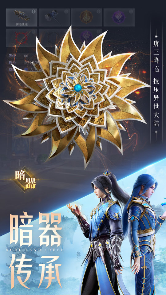 斗罗大陆魂师对决内测版