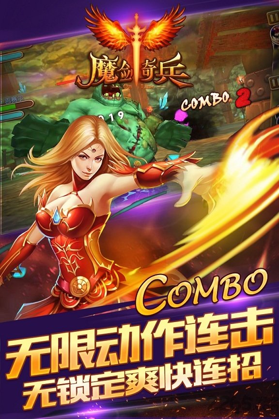 魔剑奇兵手游百度版