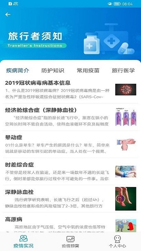 口岸传染病风险预警信息平台app