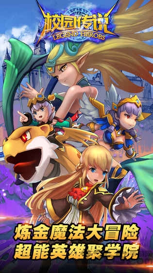 校园传说taptap游戏下载