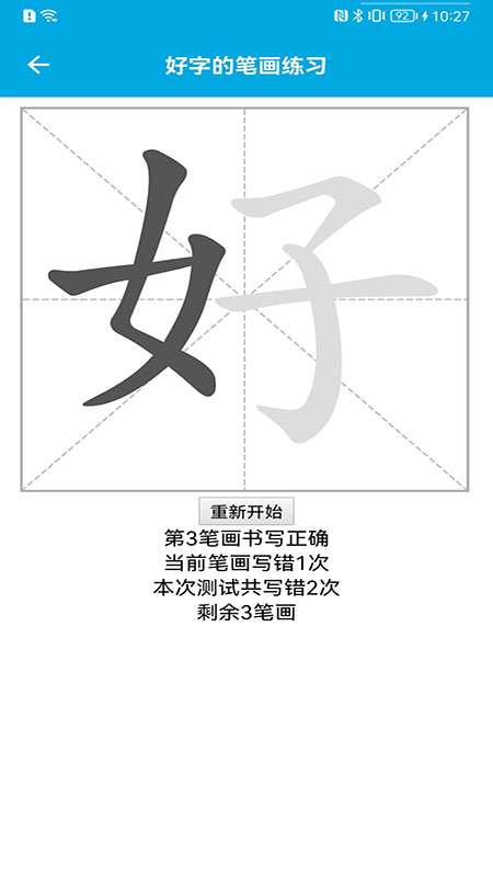 汉字笔画顺序软件