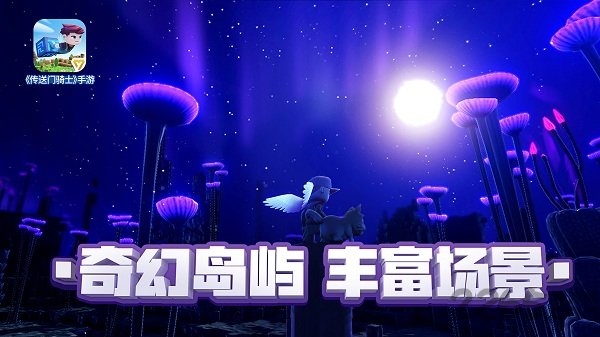 传送门骑士腾讯手机版