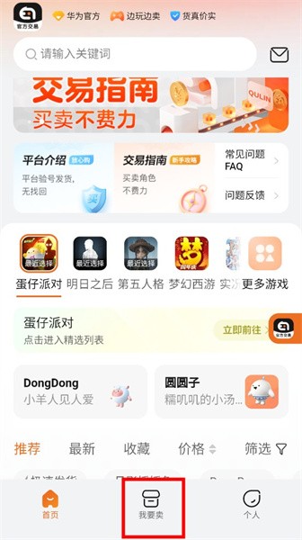 华为趣蔺交易平台app 华为趣蔺交易平台官方版