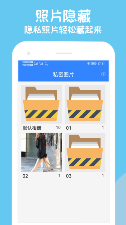 私密隐藏app