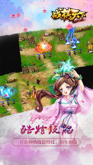 战棋天下果盘版