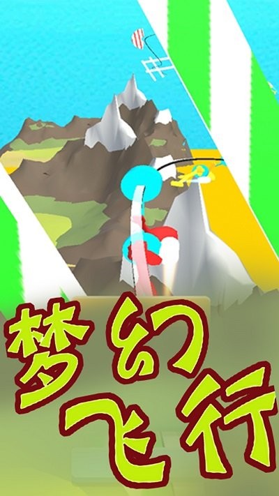 梦幻飞行手机版