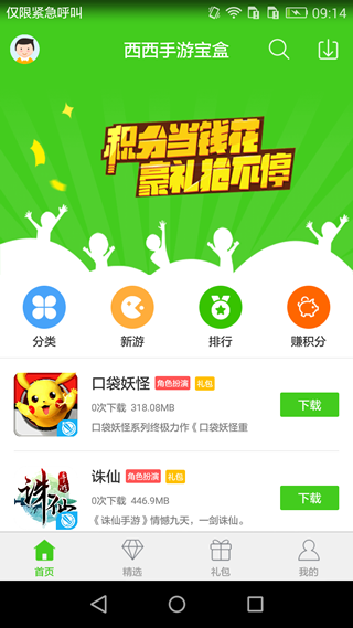 西西手游宝盒手机版