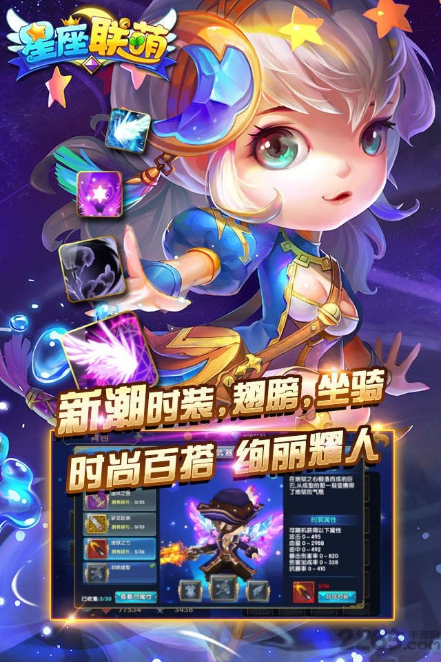 星座联萌手游百度版