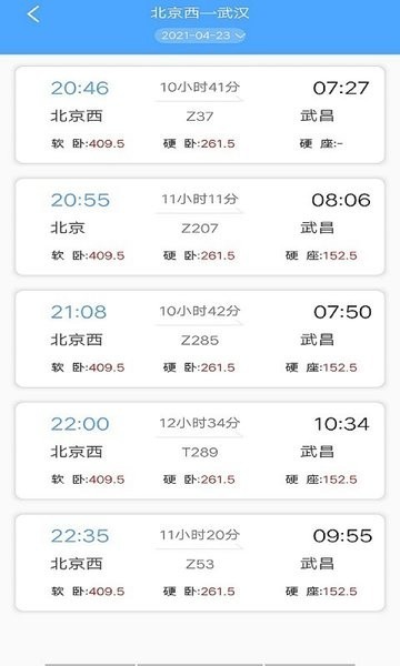 墨墨时刻表app 墨墨时刻表最新版下载