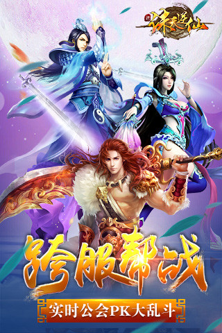 诛天逆仙官方版