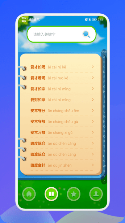 成语连连猜手机版