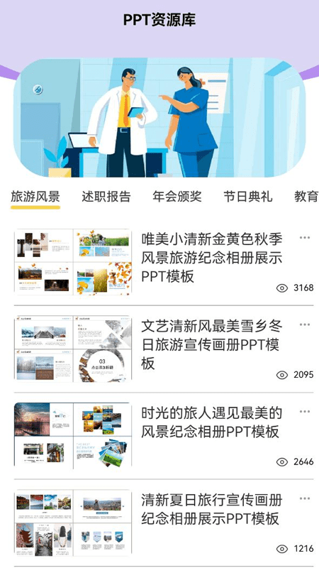 手机制作PPT软件 手机制作PPT软件app下载