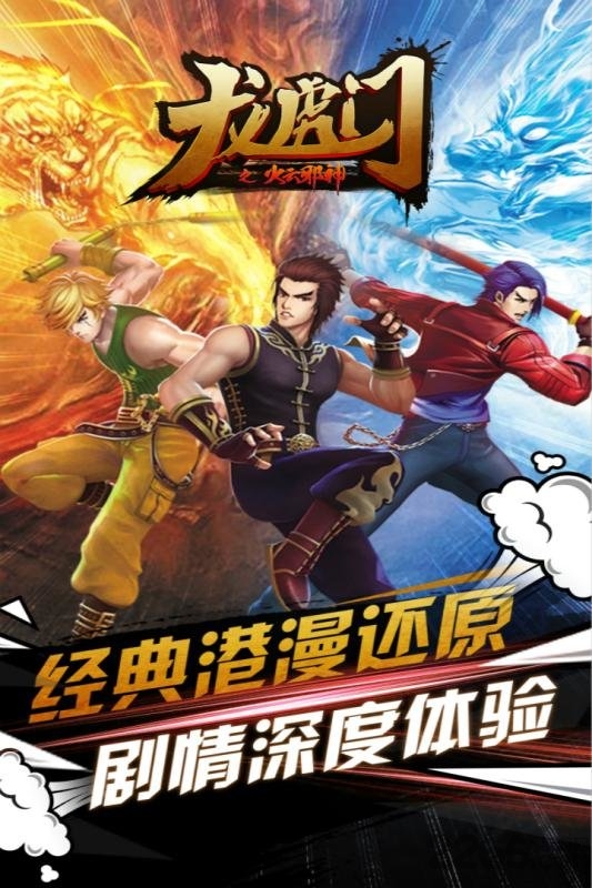 龙虎门之火云邪神官方版