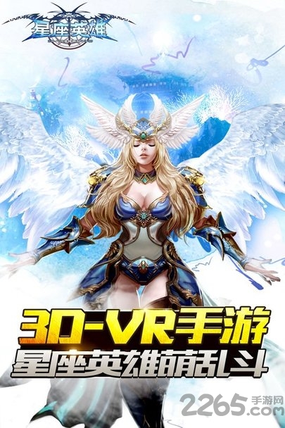 星座英雄礼包版