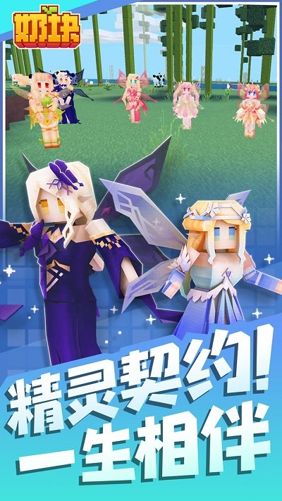 奶块应许服官方下载