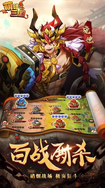 萌略三国单机版