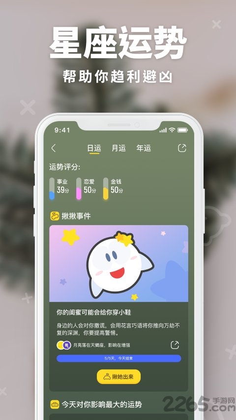 揪揪app