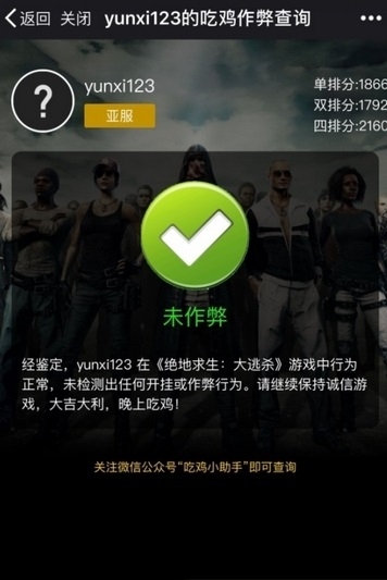 吃鸡小助手显示五五开开挂软件