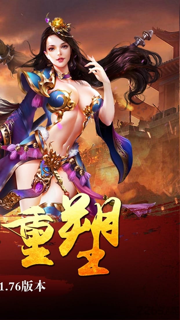 大蓝手游烈焰荣耀