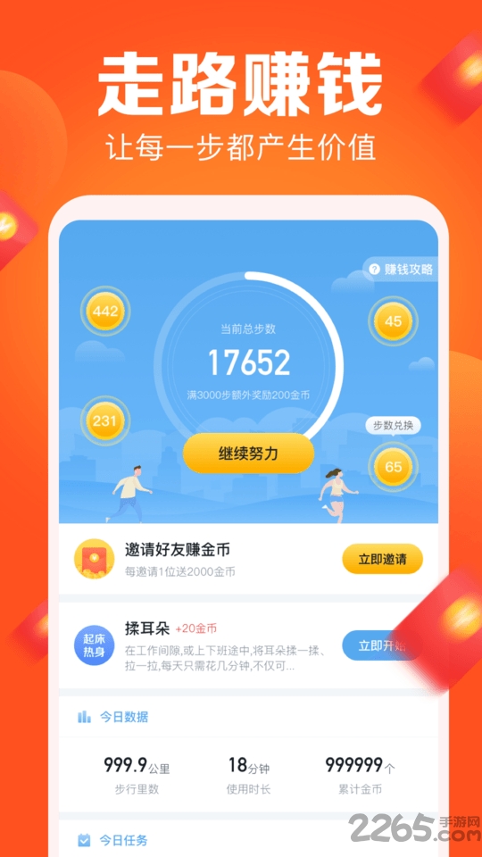 拼步数app 拼步数最新版下载
