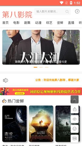 第八影院下载 第八影院app