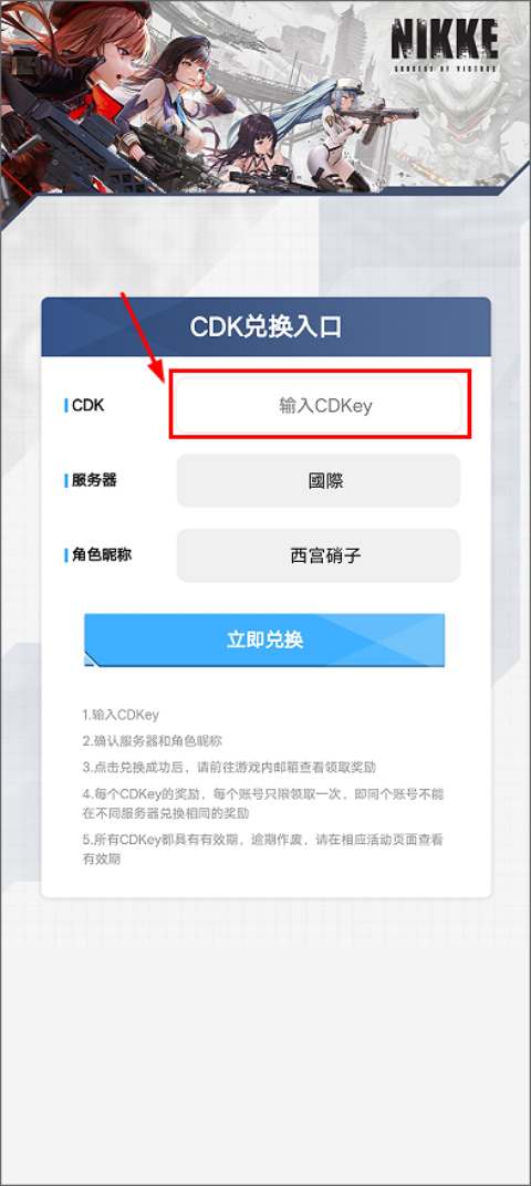 胜利女神兑换码在哪里输入 胜利女神兑换码怎么用