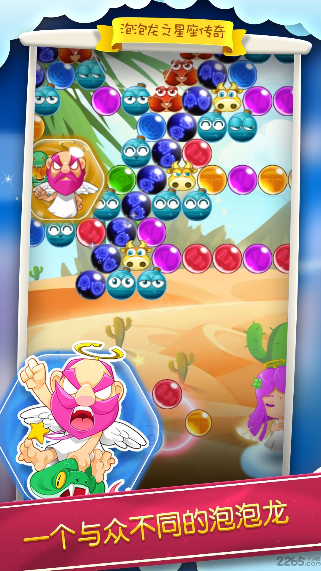 泡泡龙之星座传奇新版