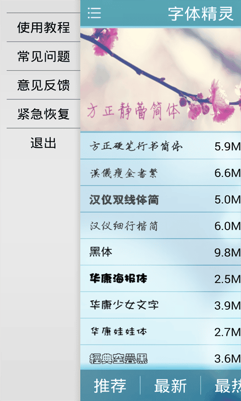 字体精灵app 字体精灵免费下载