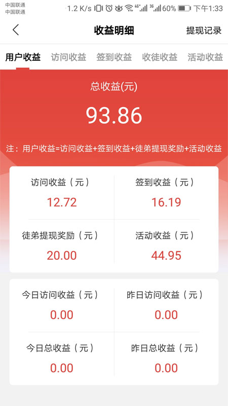 惠众分享app