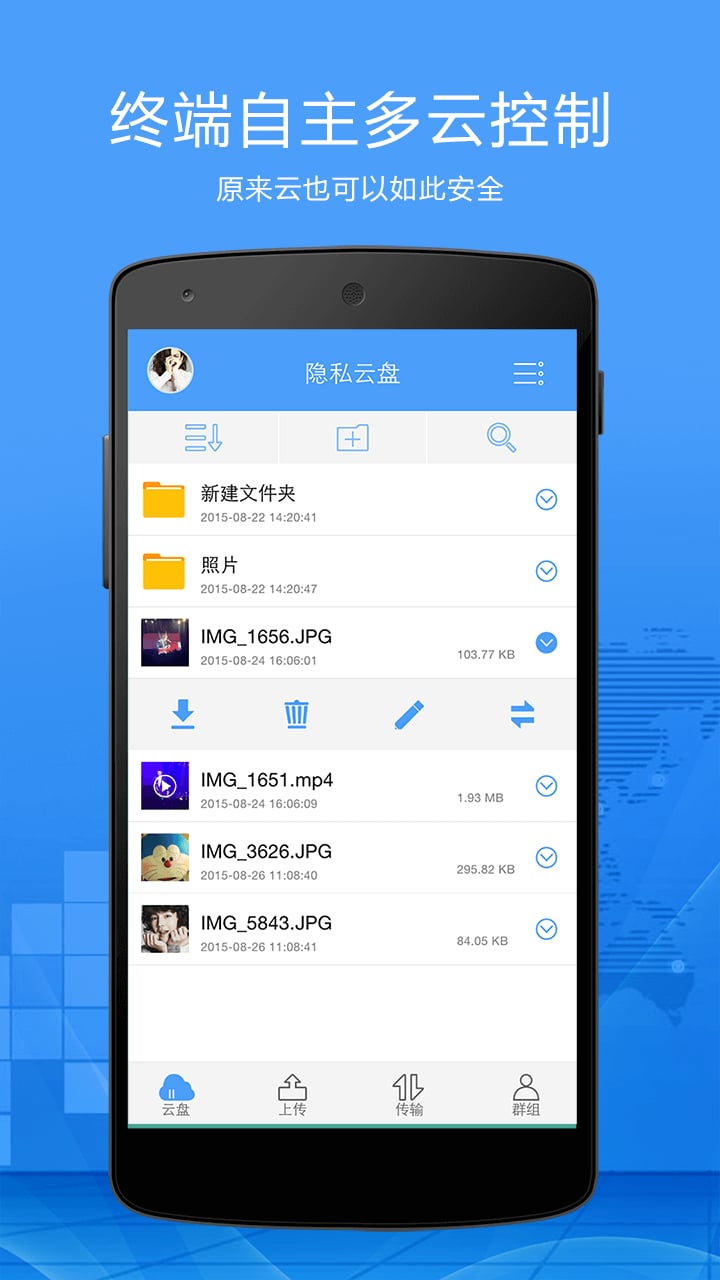 零知云盘手机版