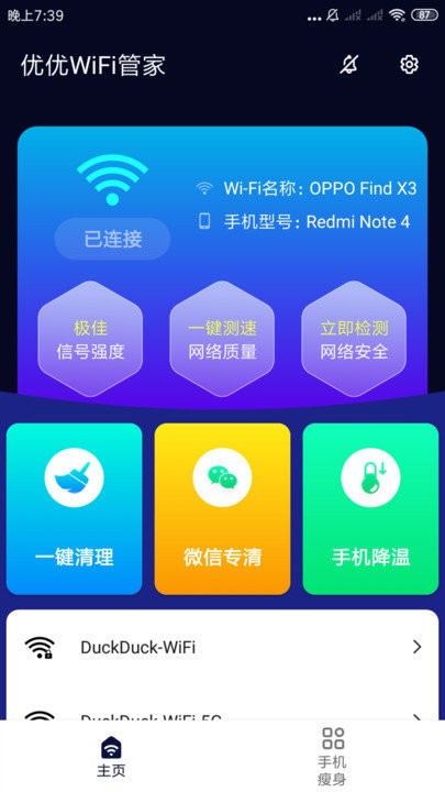 优优wifi管家软件